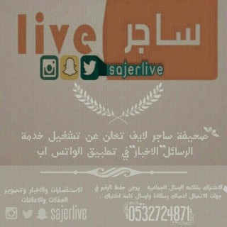 ساجر Live